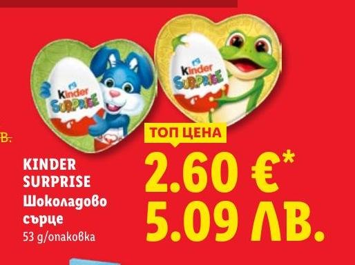 Kinder Surprise Шоколадово сърце 53г в Лидл.