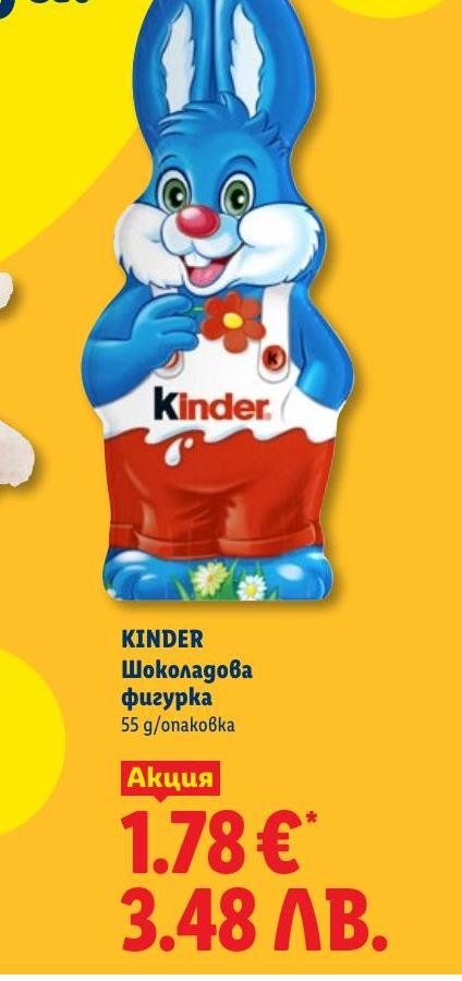 Kinder Шоколадова фигурка в Лидл.