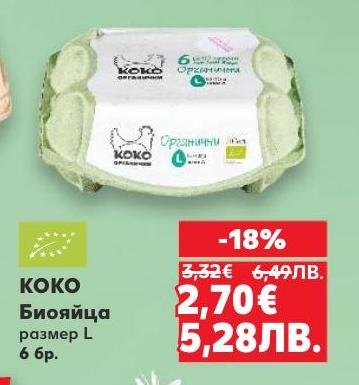 КОКО био яйца размер L са органични и отгледани с грижа за природата.