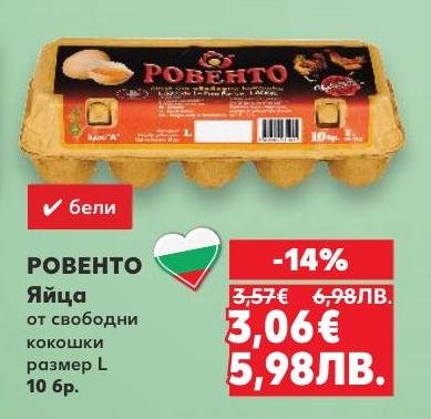 РОВЕНТО яйца от свободни кокошки размер L са с високо качество и свежест.