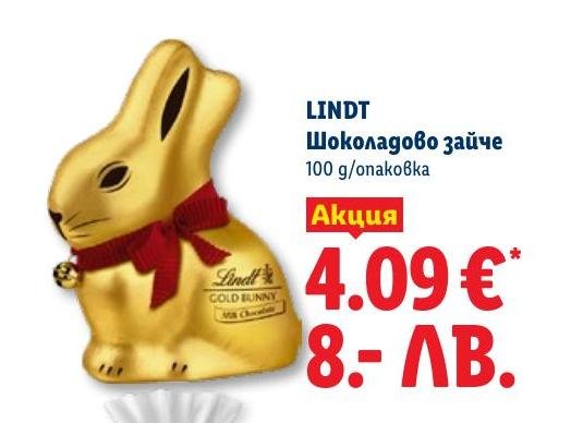 Lindt Шоколадово зайче 100 г в Лидл.