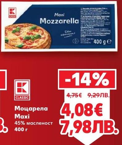 Моцарела Maxi с 45% масленост и 400 г тегло е идеалният избор за любителите на качествено сирене.