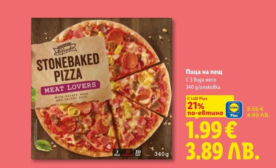 Пица на пещ Meat Lovers с три вида месо и хрупкава коричка.