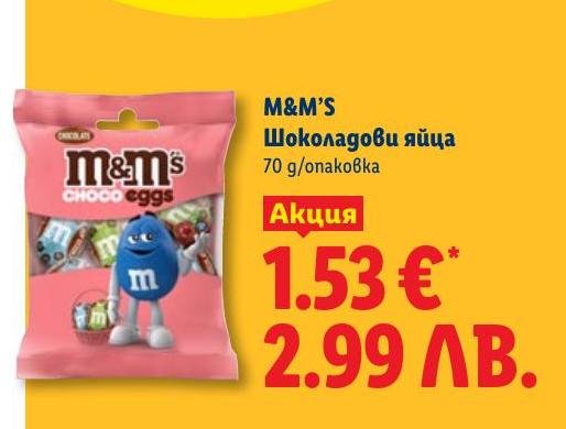 M&M'S Шоколадови яйца в Лидл.