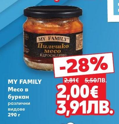 My Family месо в буркан е вкусно и удобно решение за бързо приготвяне на ястия.