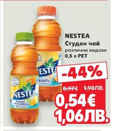 NESTEA студен чай в различни вкусове е освежаваща напитка, идеална за горещите дни.