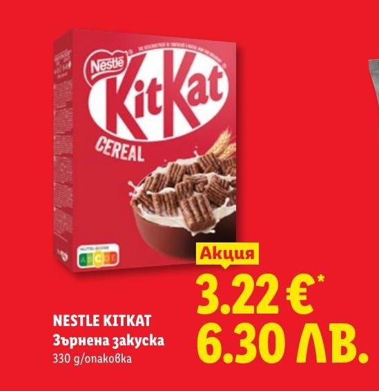 Nestle KitKat Зърнена закуска 330г в Лидл.