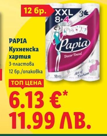 Papia Кухненска хартия 3-пластова в Лидл.