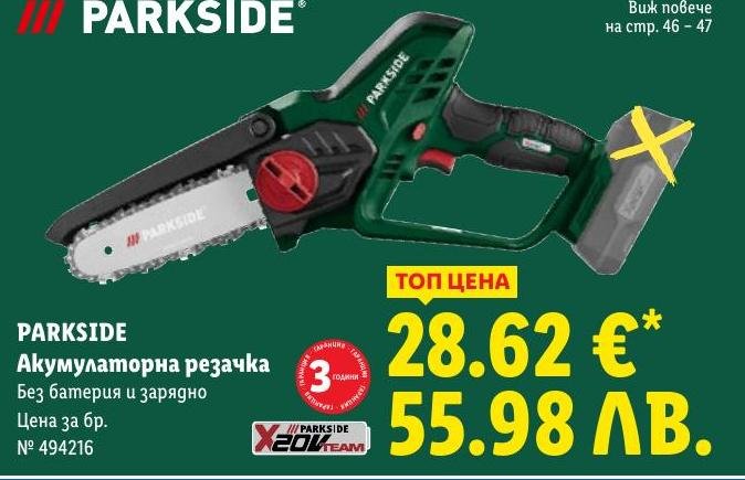 Parkside Акумулаторна резачка в Лидл.