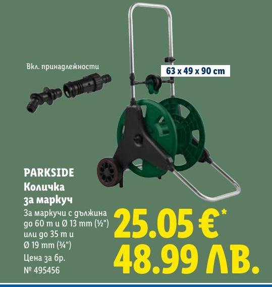 PARKSIDE Количка за маркуч в Лидл.