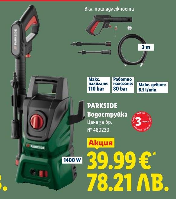PARKSIDE Водоструйка 1400W в Лидл.