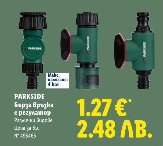 PARKSIDE Бърза връзка с регулатор в Лидл.