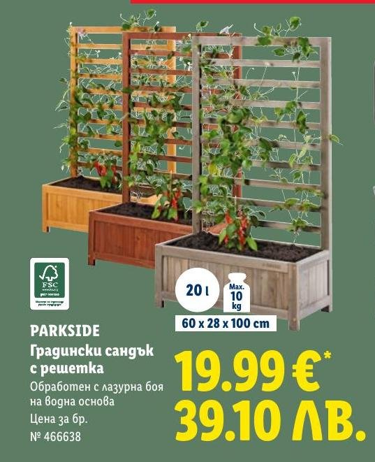 PARKSIDE Градински сандък с решетка в Лидл.