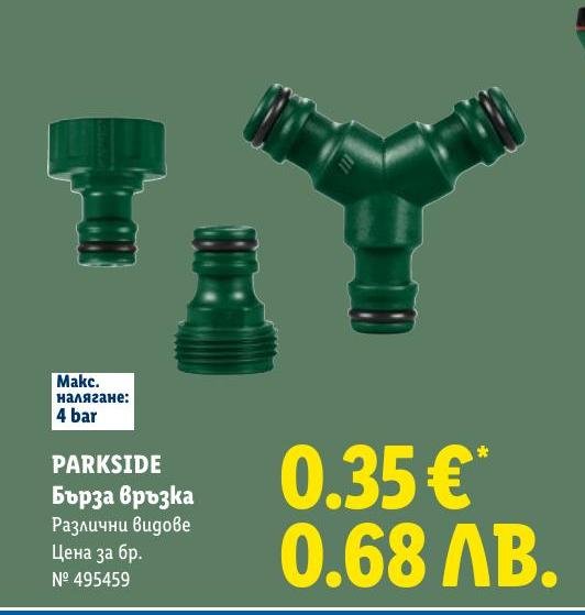 PARKSIDE Бърза връзка в Лидл.