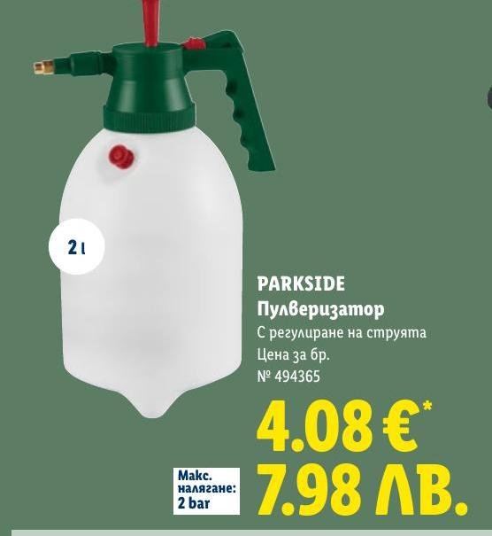 Parkside Пулверизатор с регулиране на струята в Лидл.
