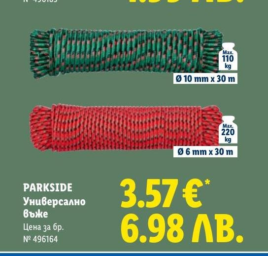PARKSIDE Универсално въже в Лидл.