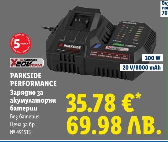 PARKSIDE PERFORMANCE Зарядно за акумулаторни батерии в Лидл.