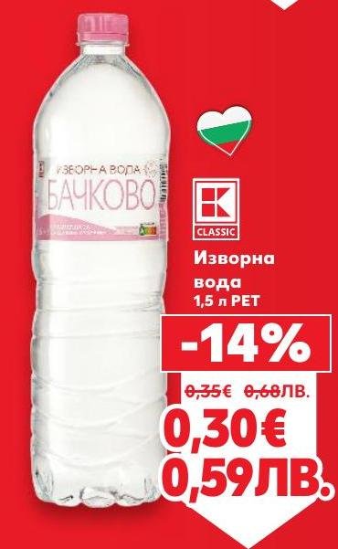Освежаваща изворна вода в бутилка от 1,5 литра PET, подходяща за ежедневна хидратация.