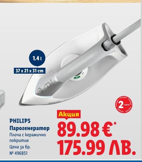 PHILIPS Парогенератор с керамична плоча в Лидл.