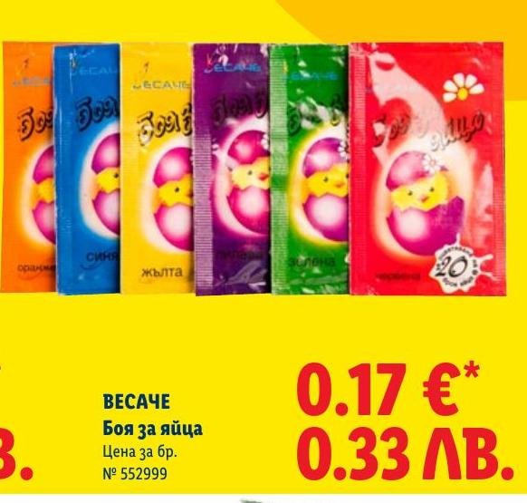 Весаче Боя за яйца на пакетче в Лидл.