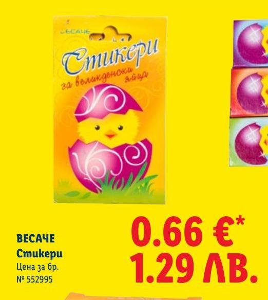 Стикери за великденски яйца в Лидл.