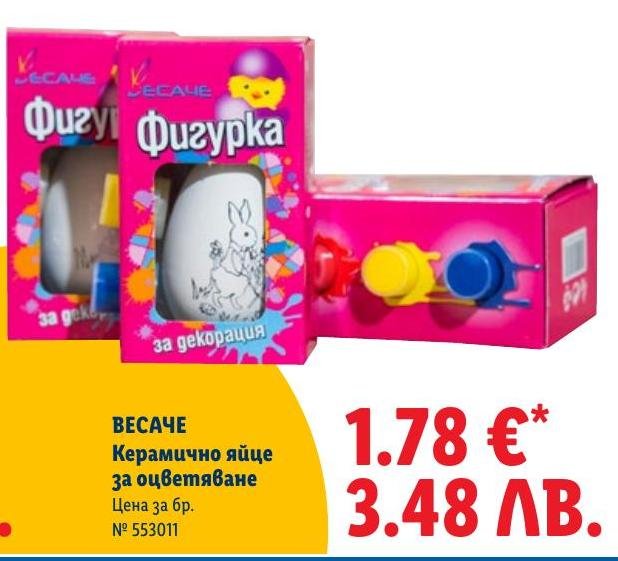 Керамично яйце за оцветяване в Лидл.