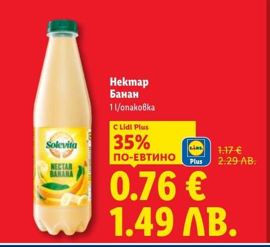 Нектар Банан е освежаваща напитка с плодов вкус, идеална за всеки момент от деня.