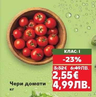 Чери доматите са малки, сочни и сладки, идеални за салати, сандвичи и гарнитури.