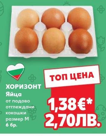 ХОРИЗОНТ Яйца размер М .