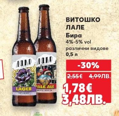 Витошко Лале бира с алкохолно съдържание 4%-5% в бутилка от 0,5 л.