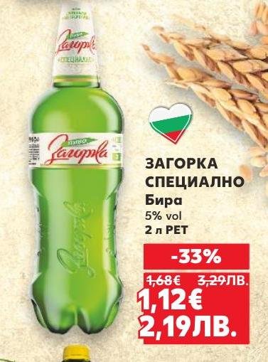 Загорка Специално бира с 5% алкохолно съдържание в голяма 2 литрова PET бутилка е с 33% отстъпка.