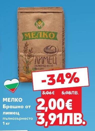 Открийте пълнозърнестото брашно от лимец МЕЛКО с високо качество и натурален вкус.