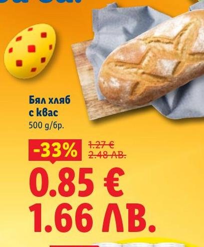 Вкусен бял хляб с квас, приготвен по традиционна рецепта.