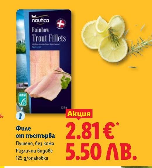 Филе от пъстърва в Лидл.