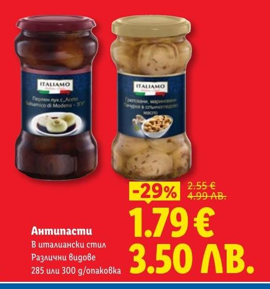 Вкусни италиански антипасти с намаление от 29%.