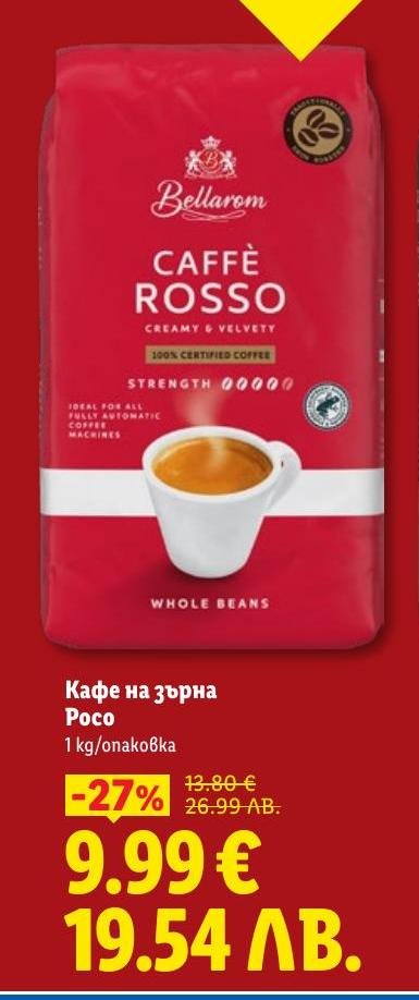 Промоция на кафе на зърна Росо 1 кг с кремообразен и мек вкус.