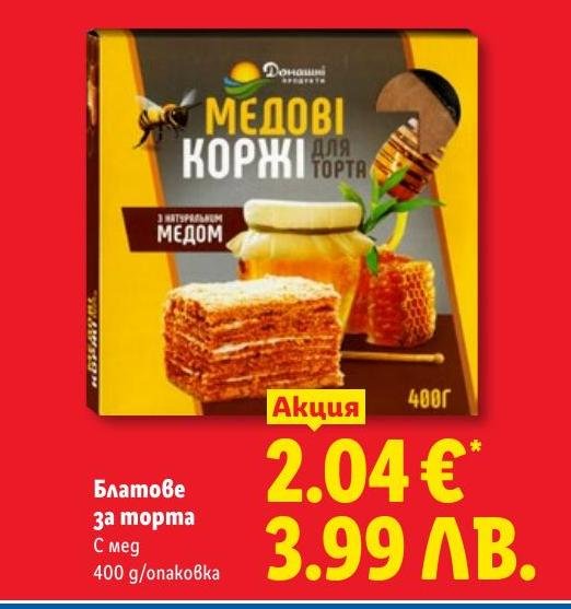 Медови коржи за торта с мед в Лидл.