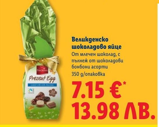 Великденско шоколадово яйце в Лидл.