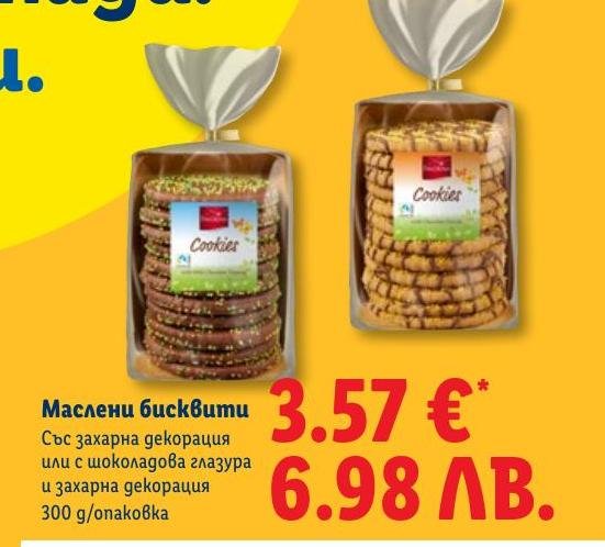 Маслени бисквити в Лидл.