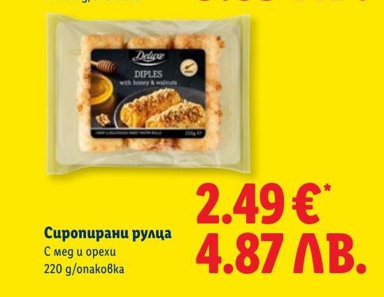 Сиропирани рулца с мед и орехи в Лидл.