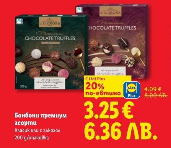 Вкусете изисканите бонбони премиум асорти с класически и алкохолни вкусове.