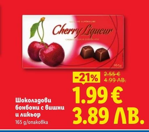 Насладете се на шоколадови бонбони с вишни и ликьор, които съчетават плодов и алкохолен вкус в едно.