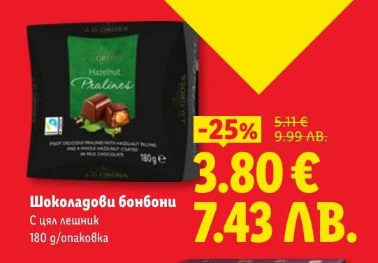 Вкусете шоколадовите бонбони с цял лешник, които съчетават хрупкавост и кремообразен шоколад.
