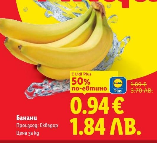 Свежи банани от Еквадор на специална цена с 50% отстъпка за Lidl Plus клиенти.