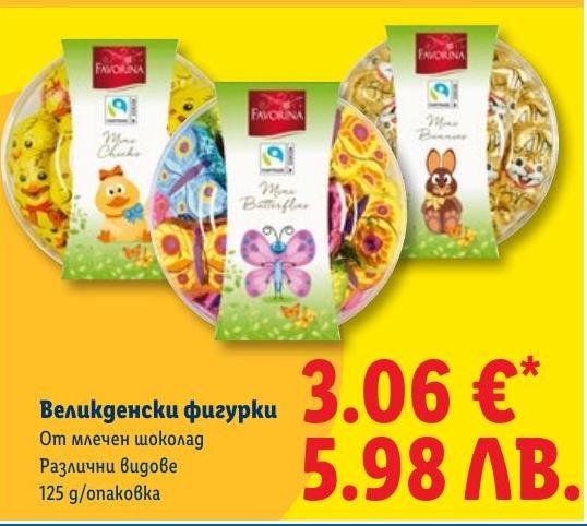 Великденски фигурки от млечен шоколад в Лидл.