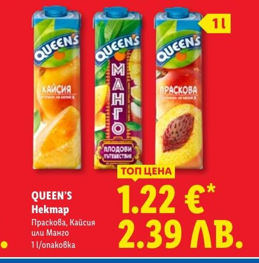 Queen’s Нектар Праскова, Кайсия или Манго в Лидл.