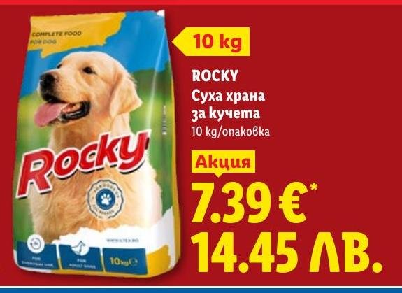 ROCKY Суха храна за кучета в Лидл.