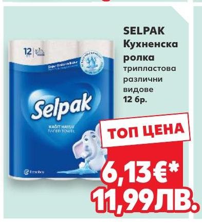SELPAK Кухненска ролка трипластова .