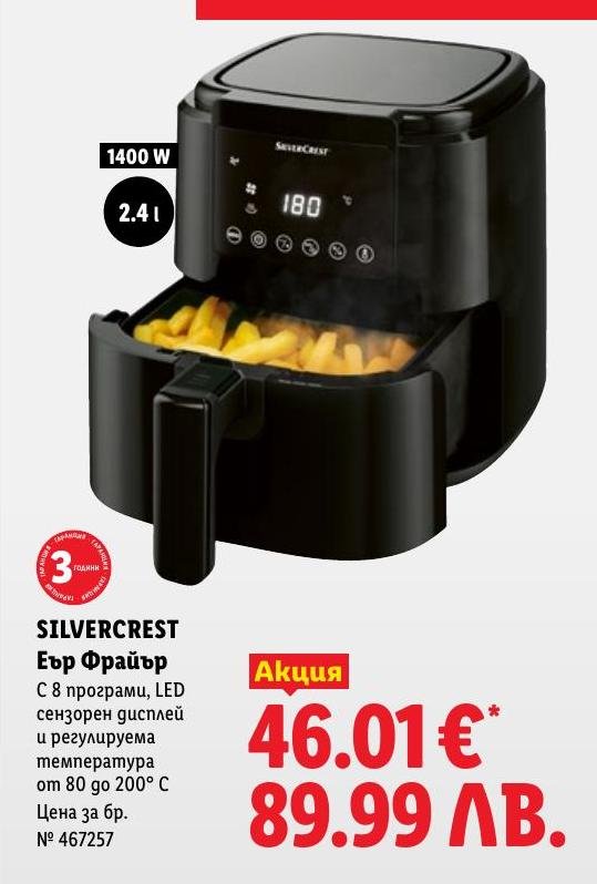 SilverCrest Еър Фрайър в Лидл.