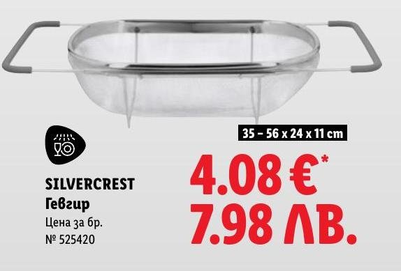 Гевгир Silvercrest в Лидл.